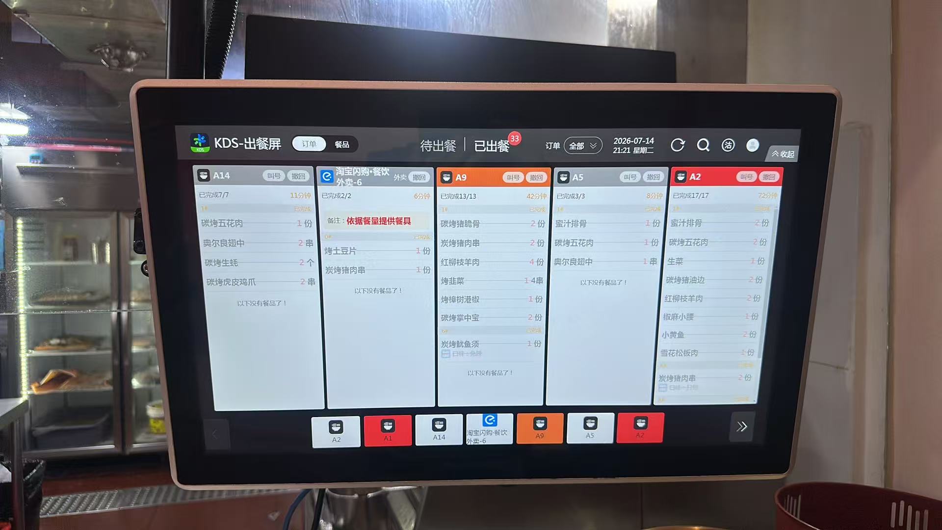 宇微云 KDS 厨房显示系统