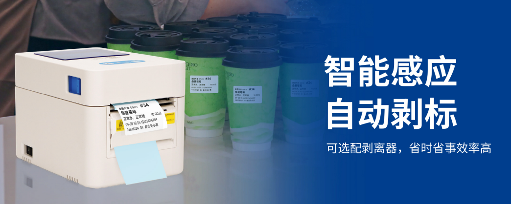 佳博智能感应标签打印机