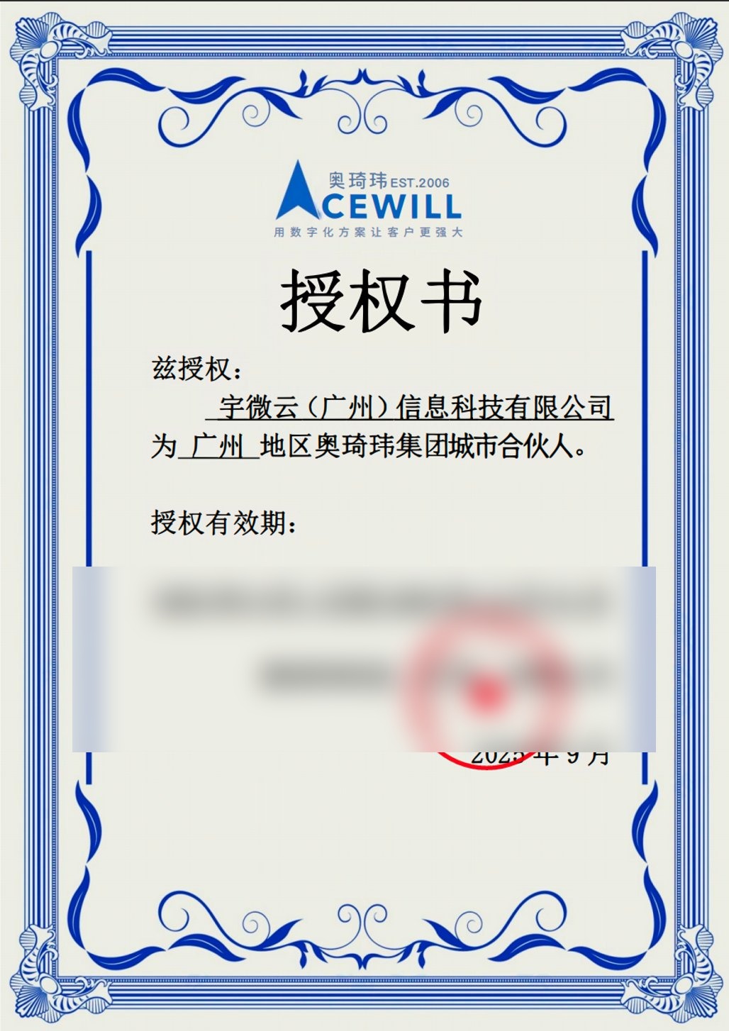 奥琦玮授权书